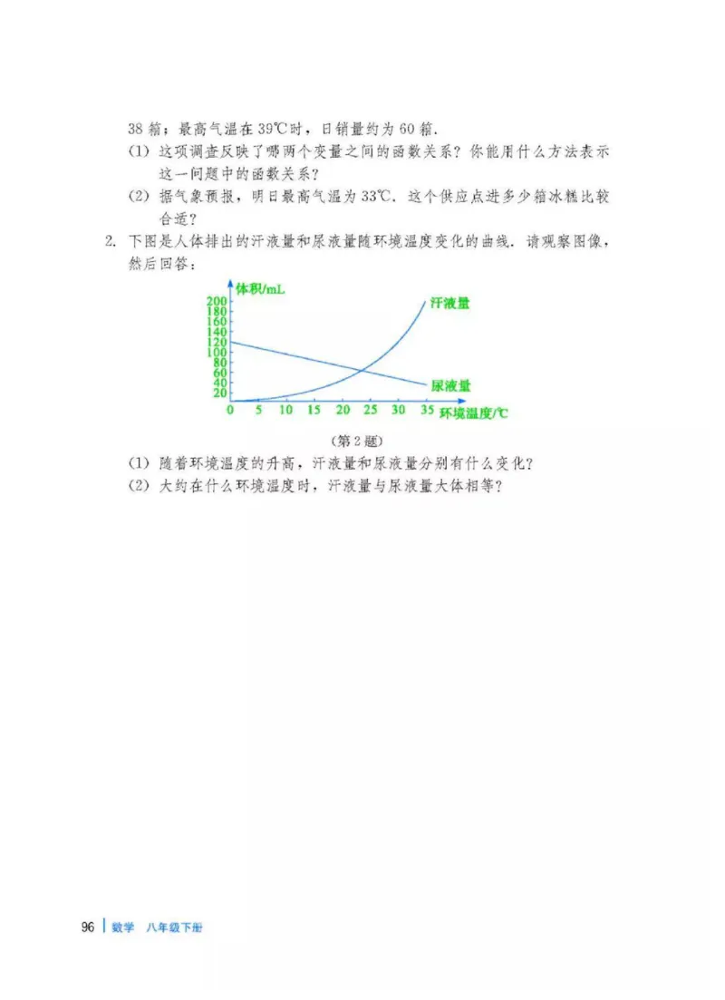 冀教版数学八年级下册电子课本_初中电子课本_2.数学_冀教版_下册