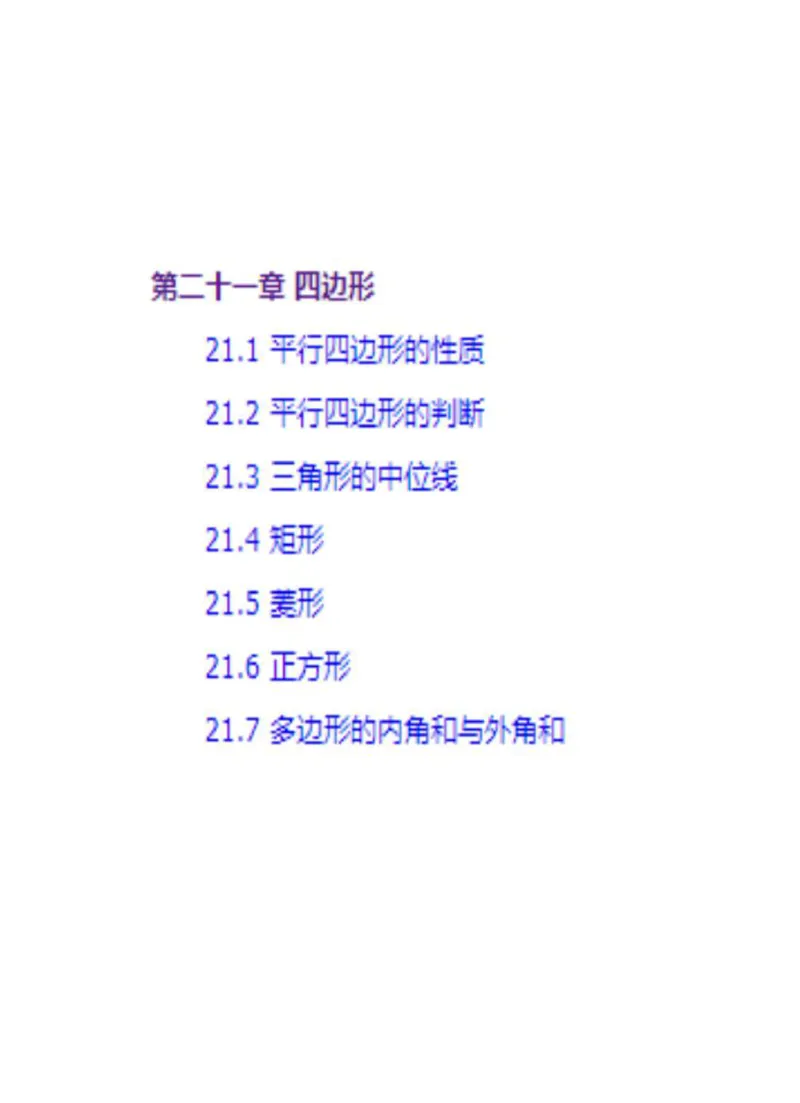 冀教版数学八年级下册电子课本_初中电子课本_2.数学_冀教版_下册
