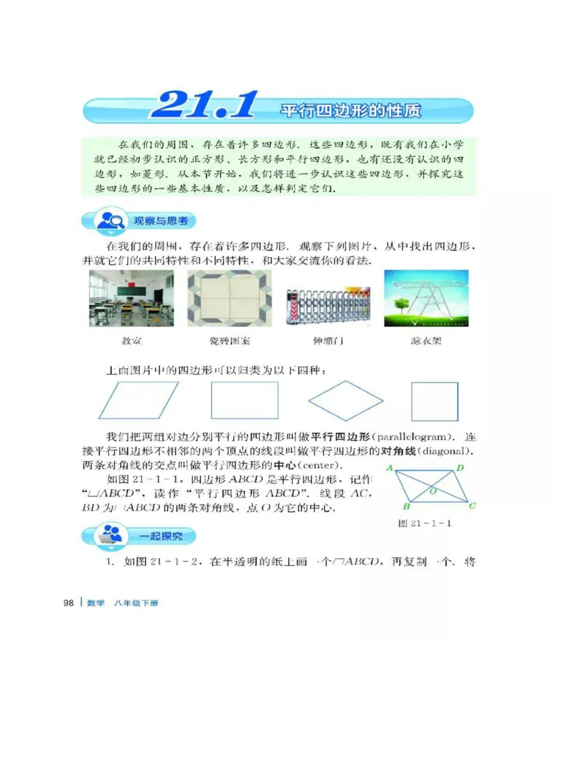 冀教版数学八年级下册电子课本_初中电子课本_2.数学_冀教版_下册