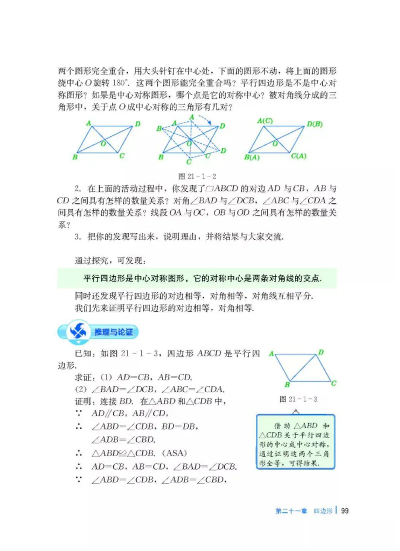 冀教版数学八年级下册电子课本_初中电子课本_2.数学_冀教版_下册