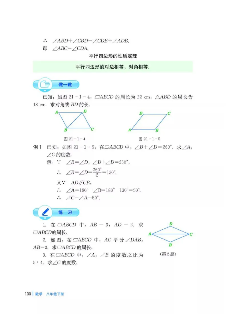 冀教版数学八年级下册电子课本_初中电子课本_2.数学_冀教版_下册