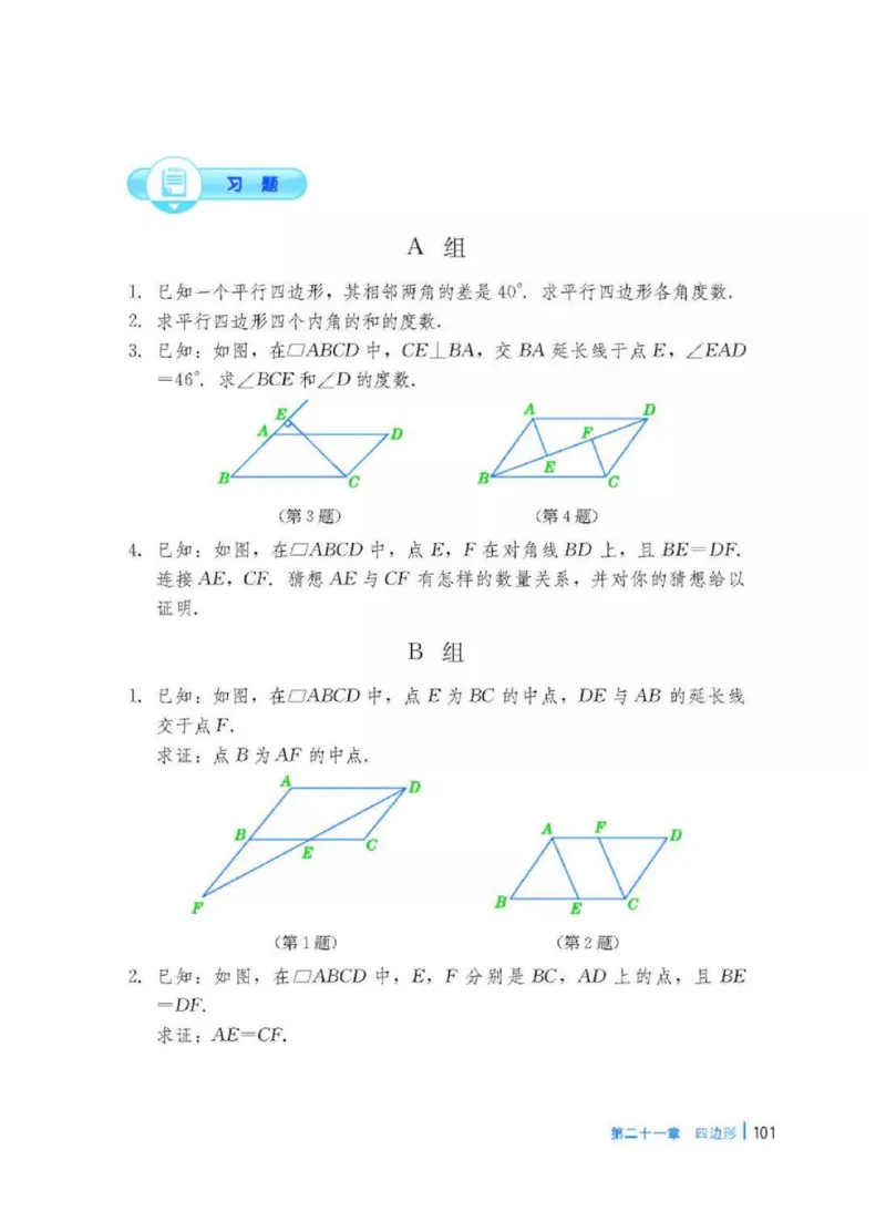 冀教版数学八年级下册电子课本_初中电子课本_2.数学_冀教版_下册