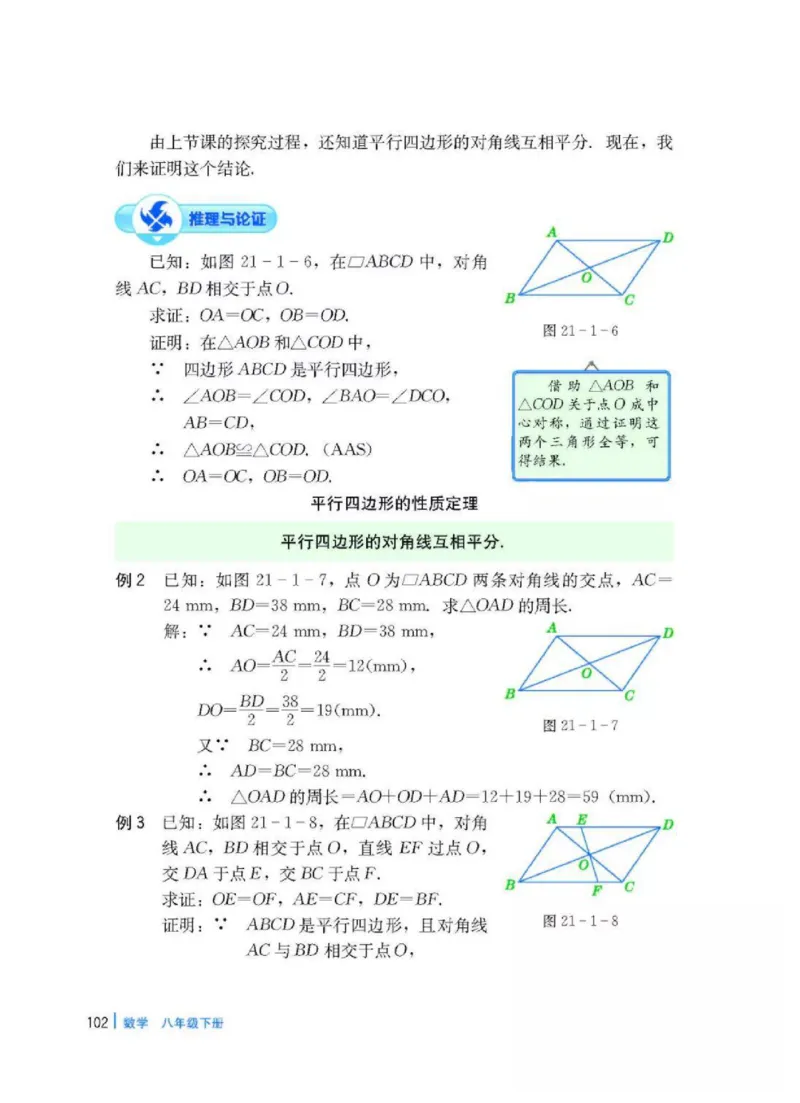冀教版数学八年级下册电子课本_初中电子课本_2.数学_冀教版_下册