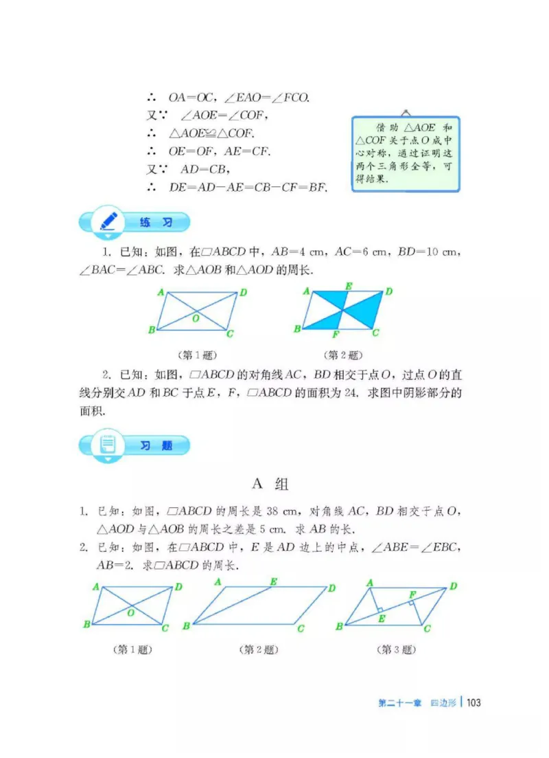 冀教版数学八年级下册电子课本_初中电子课本_2.数学_冀教版_下册
