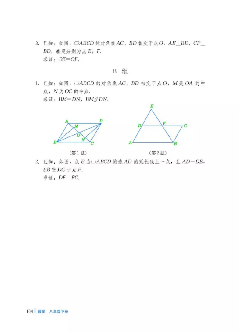 冀教版数学八年级下册电子课本_初中电子课本_2.数学_冀教版_下册