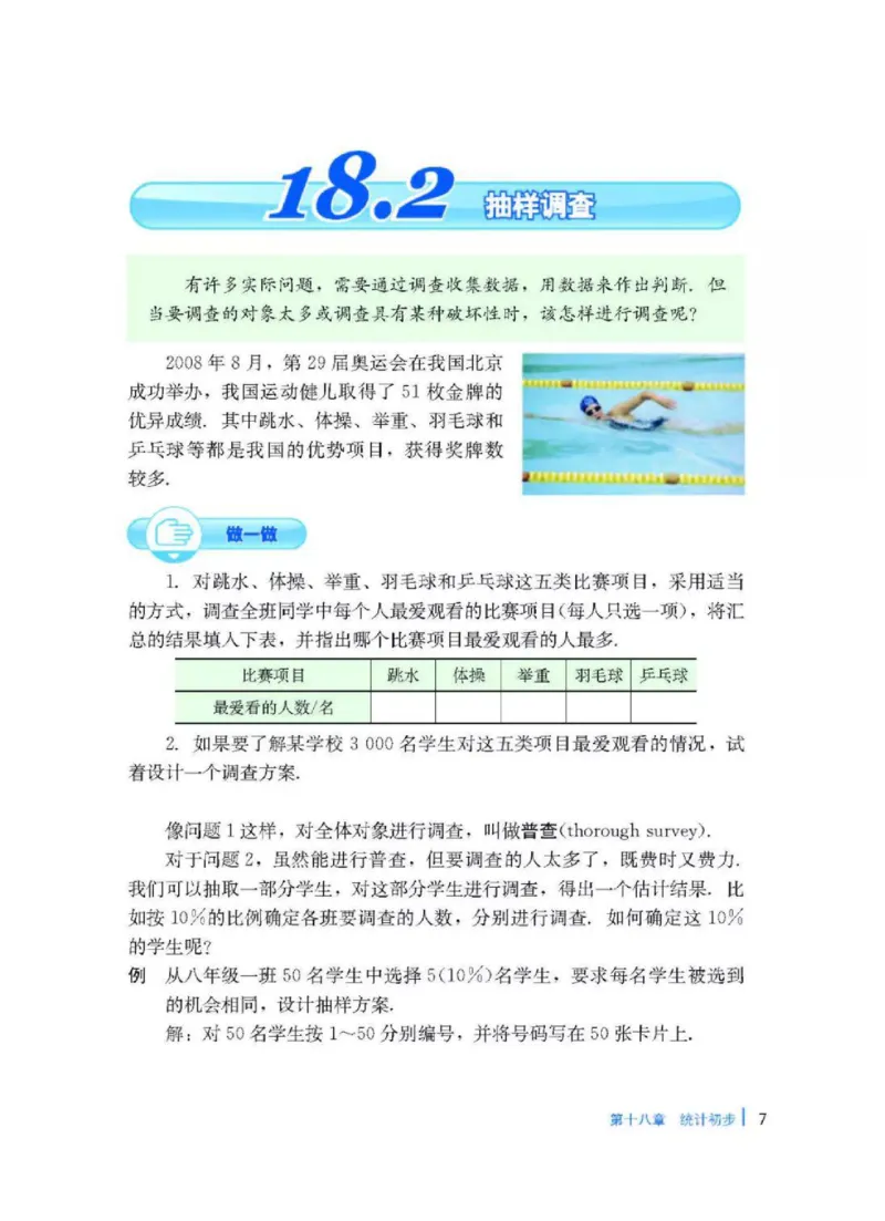 冀教版数学八年级下册电子课本_初中电子课本_2.数学_冀教版_下册