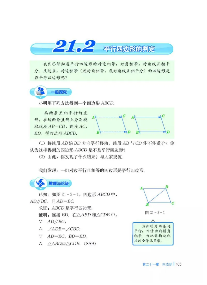 冀教版数学八年级下册电子课本_初中电子课本_2.数学_冀教版_下册
