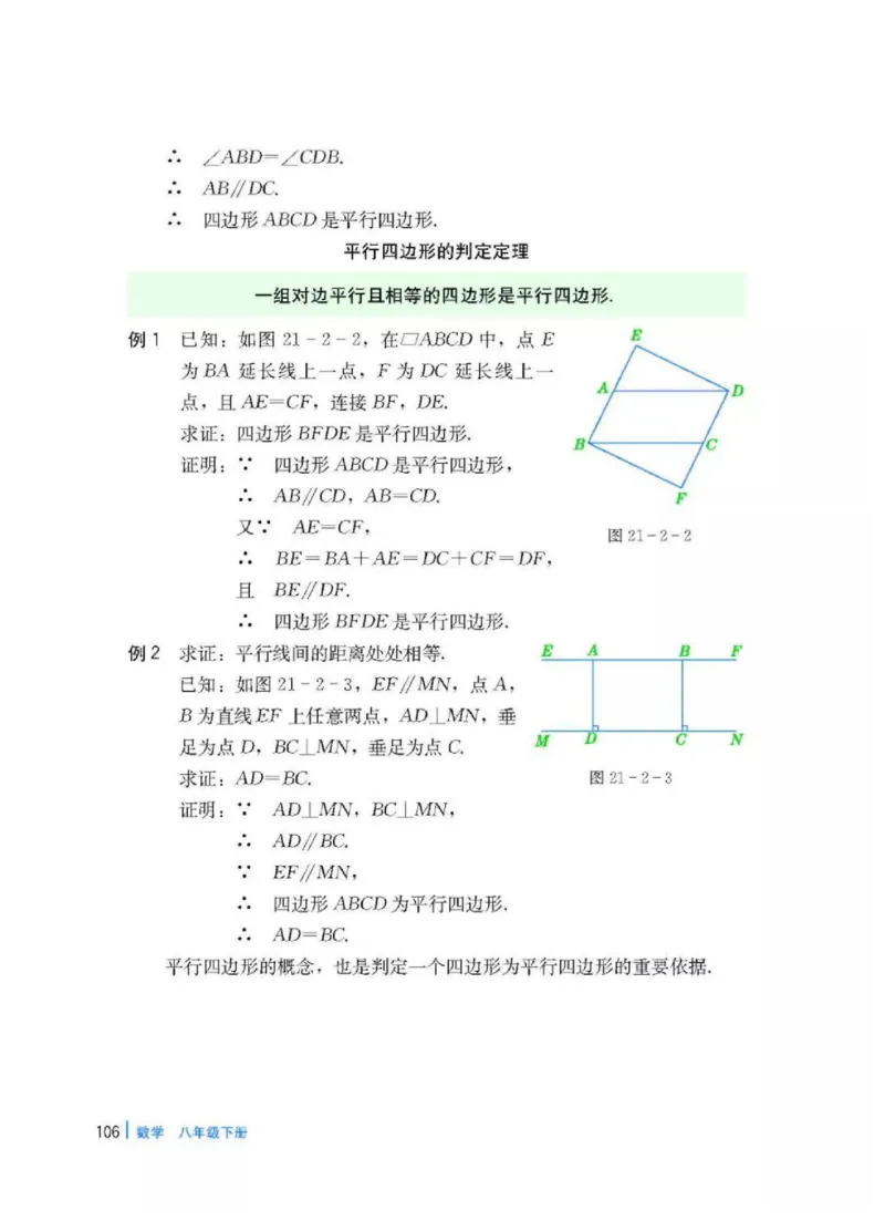 冀教版数学八年级下册电子课本_初中电子课本_2.数学_冀教版_下册