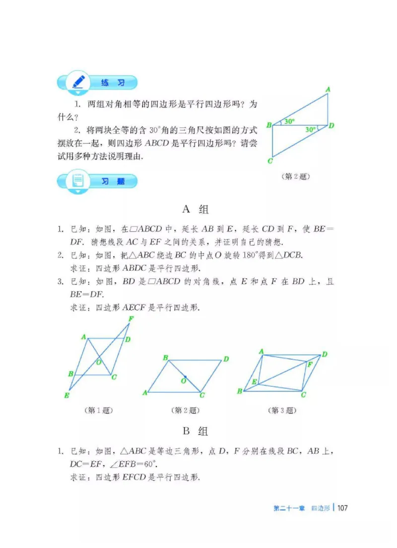 冀教版数学八年级下册电子课本_初中电子课本_2.数学_冀教版_下册