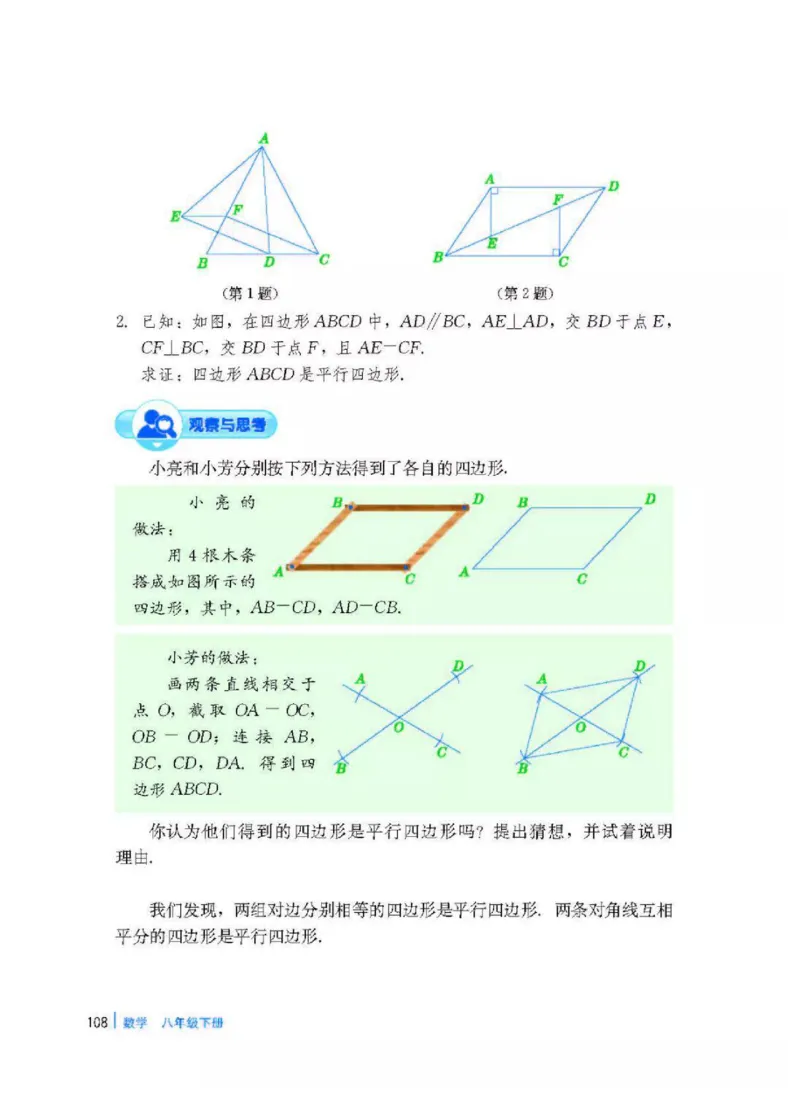 冀教版数学八年级下册电子课本_初中电子课本_2.数学_冀教版_下册