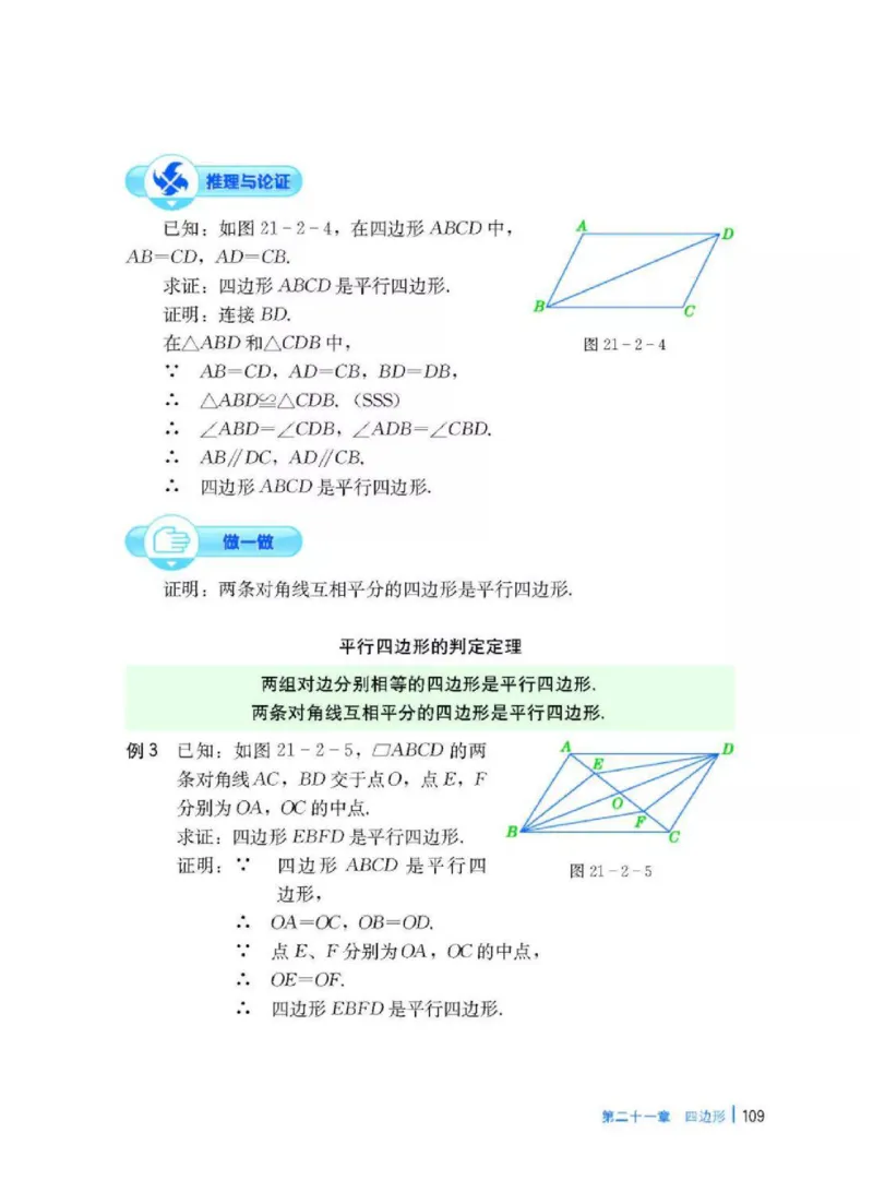 冀教版数学八年级下册电子课本_初中电子课本_2.数学_冀教版_下册