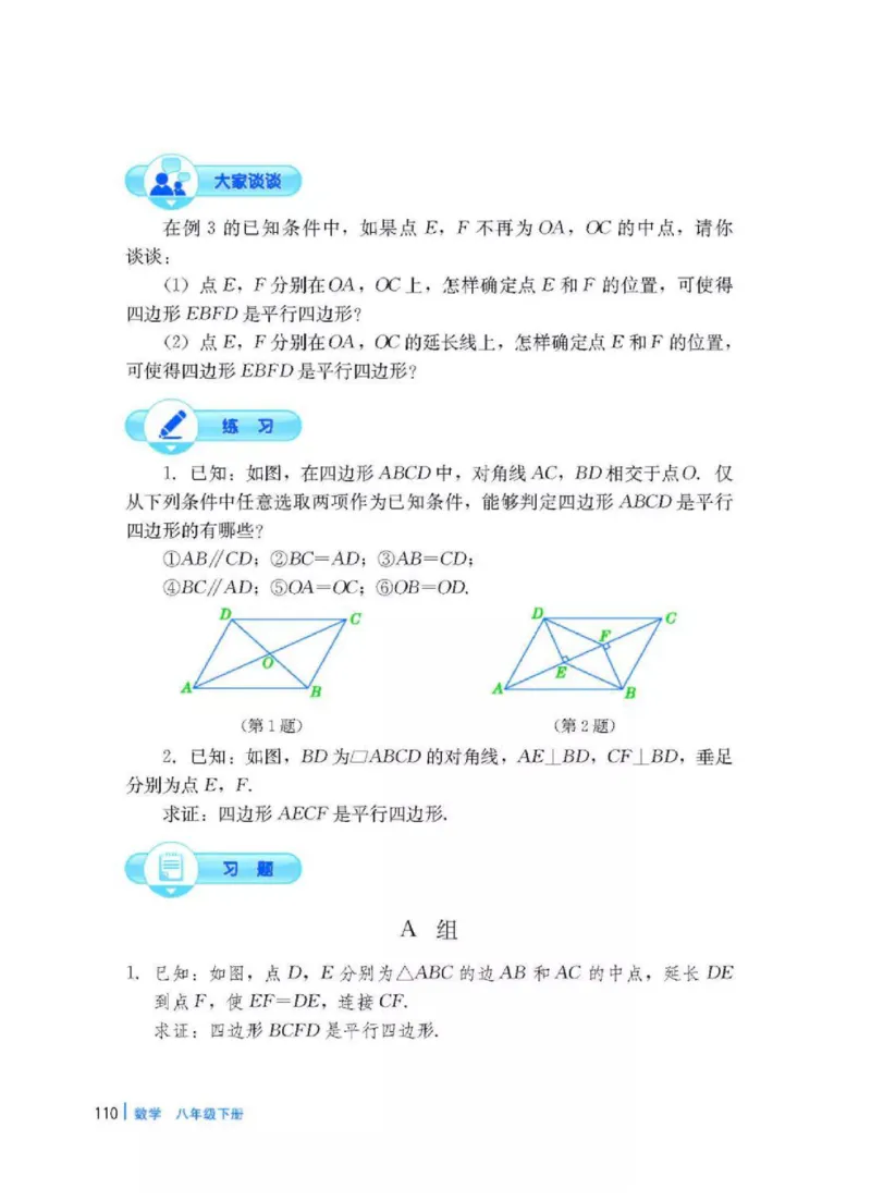 冀教版数学八年级下册电子课本_初中电子课本_2.数学_冀教版_下册