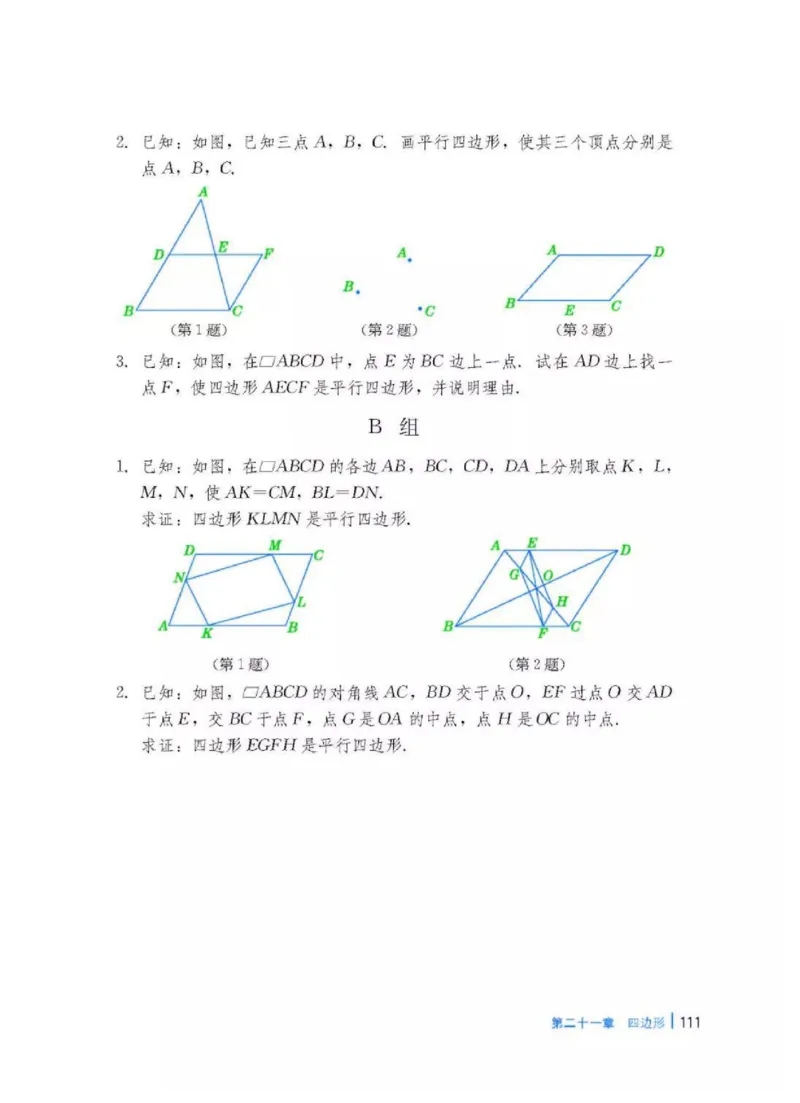 冀教版数学八年级下册电子课本_初中电子课本_2.数学_冀教版_下册