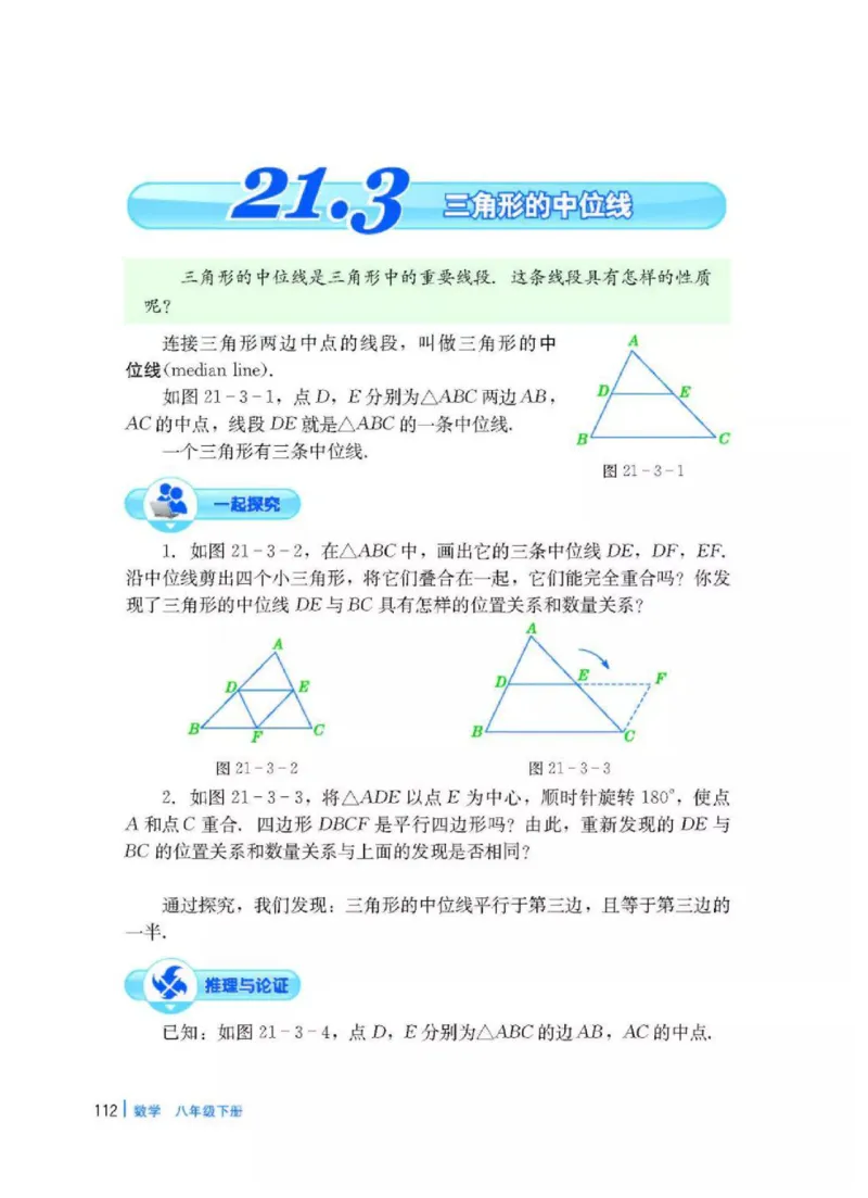 冀教版数学八年级下册电子课本_初中电子课本_2.数学_冀教版_下册