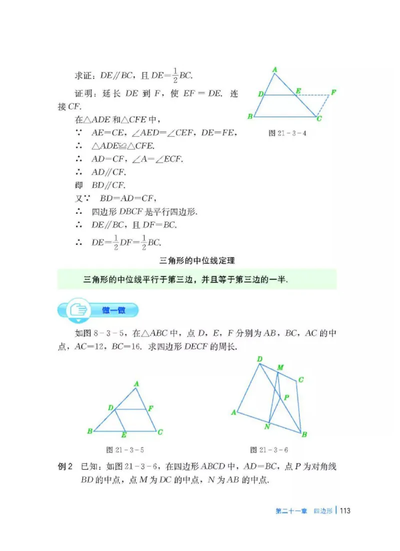 冀教版数学八年级下册电子课本_初中电子课本_2.数学_冀教版_下册