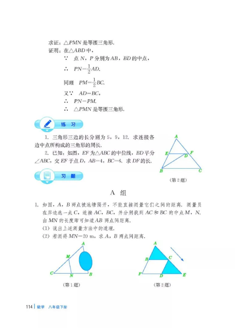 冀教版数学八年级下册电子课本_初中电子课本_2.数学_冀教版_下册