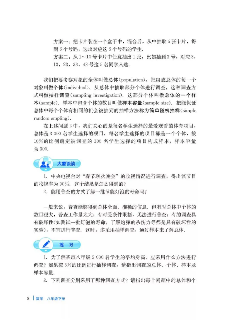 冀教版数学八年级下册电子课本_初中电子课本_2.数学_冀教版_下册