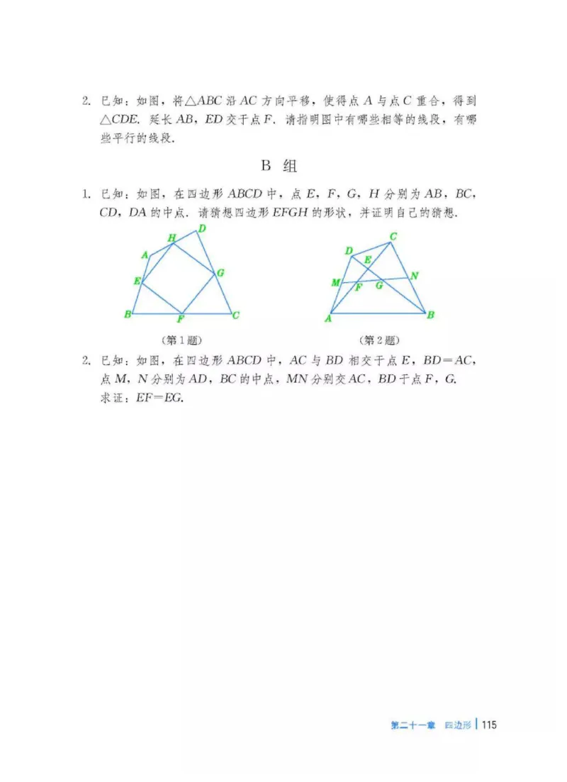 冀教版数学八年级下册电子课本_初中电子课本_2.数学_冀教版_下册