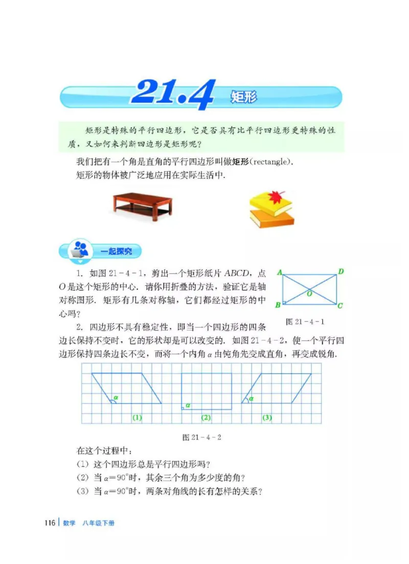 冀教版数学八年级下册电子课本_初中电子课本_2.数学_冀教版_下册