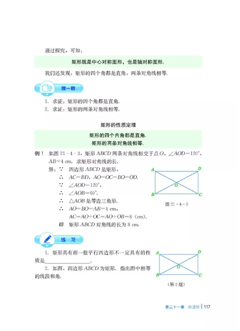 冀教版数学八年级下册电子课本_初中电子课本_2.数学_冀教版_下册
