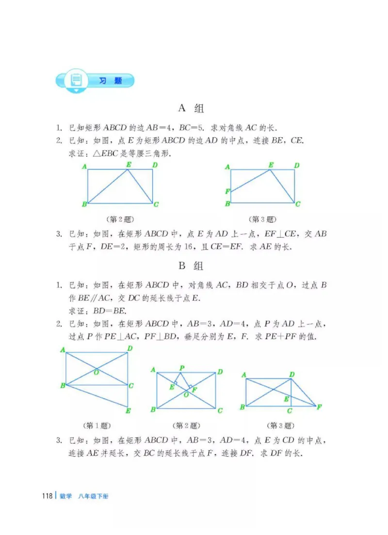 冀教版数学八年级下册电子课本_初中电子课本_2.数学_冀教版_下册