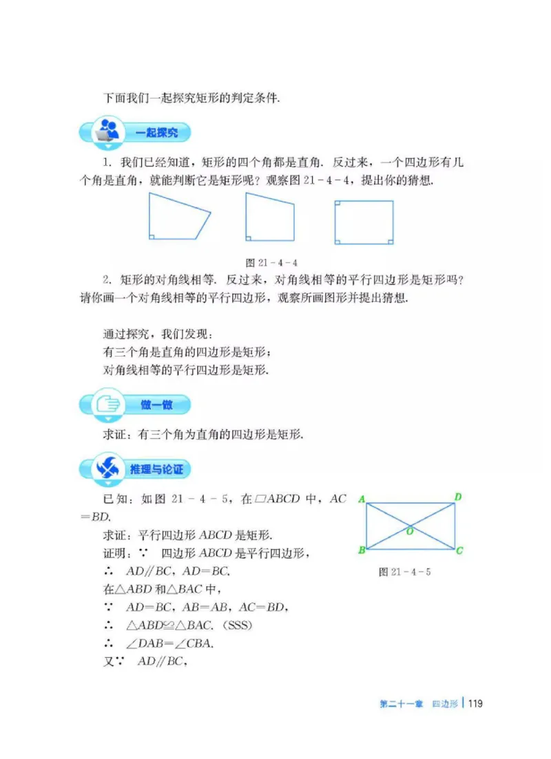 冀教版数学八年级下册电子课本_初中电子课本_2.数学_冀教版_下册