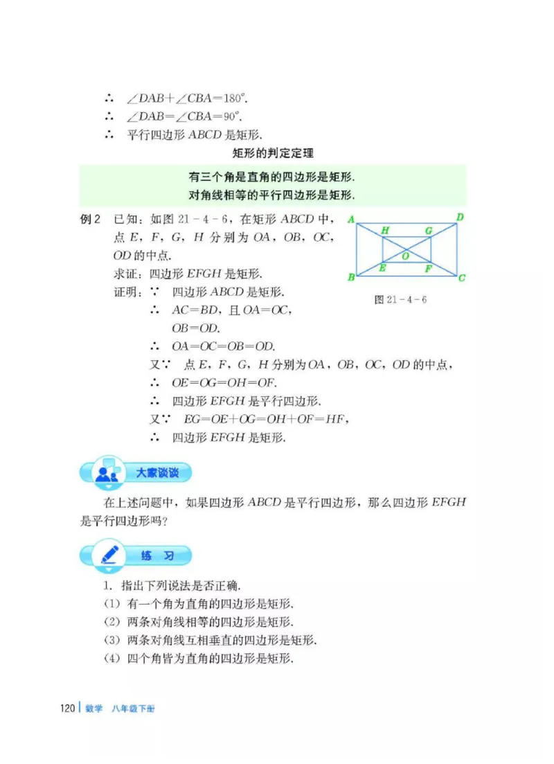 冀教版数学八年级下册电子课本_初中电子课本_2.数学_冀教版_下册