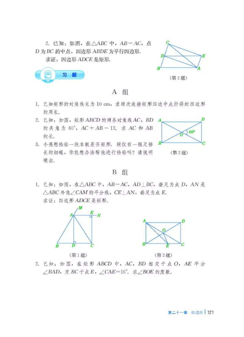 冀教版数学八年级下册电子课本_初中电子课本_2.数学_冀教版_下册