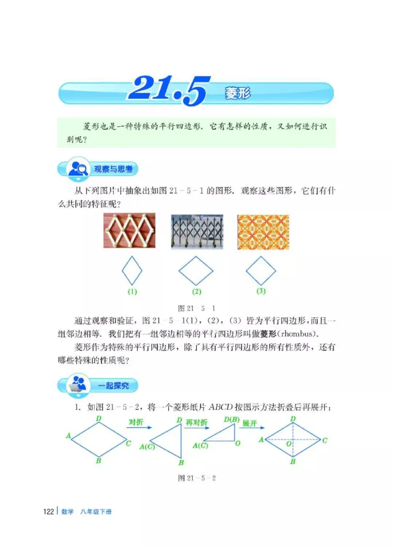 冀教版数学八年级下册电子课本_初中电子课本_2.数学_冀教版_下册