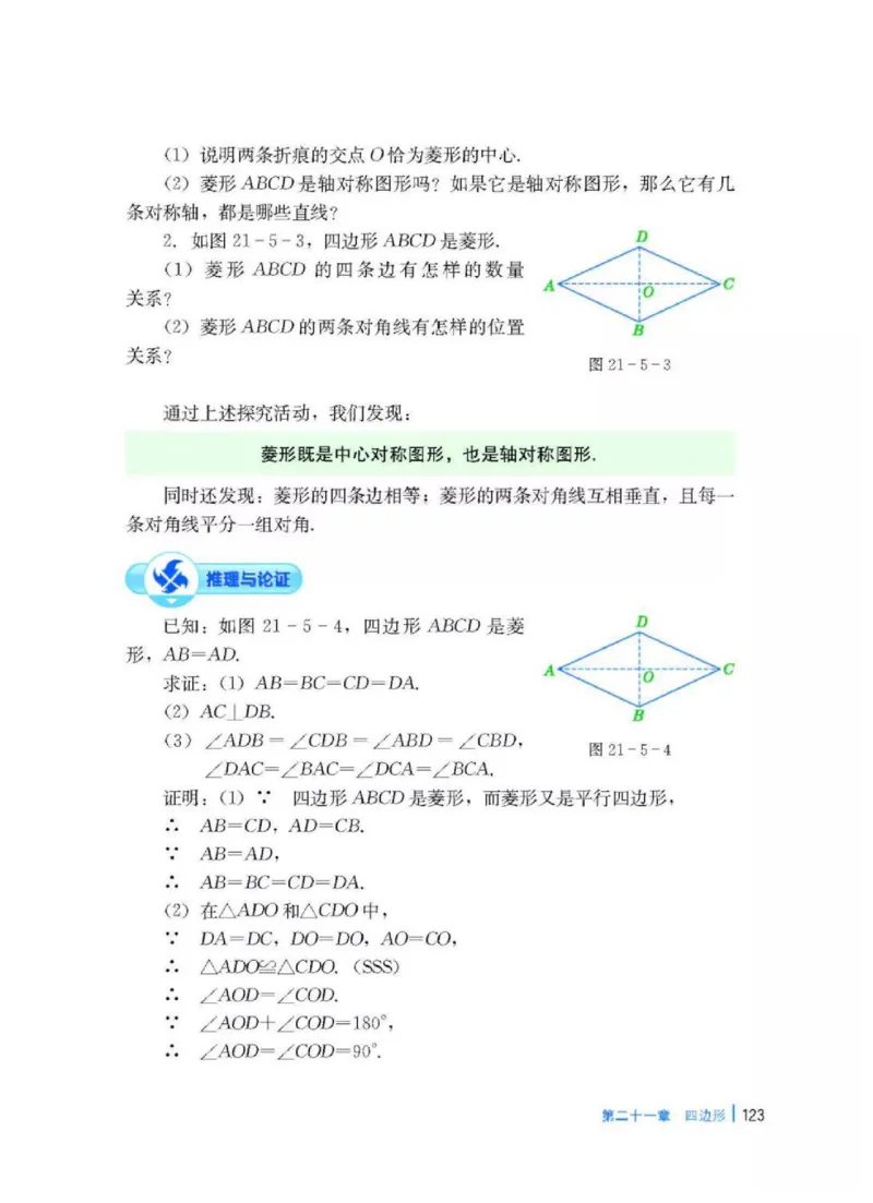 冀教版数学八年级下册电子课本_初中电子课本_2.数学_冀教版_下册