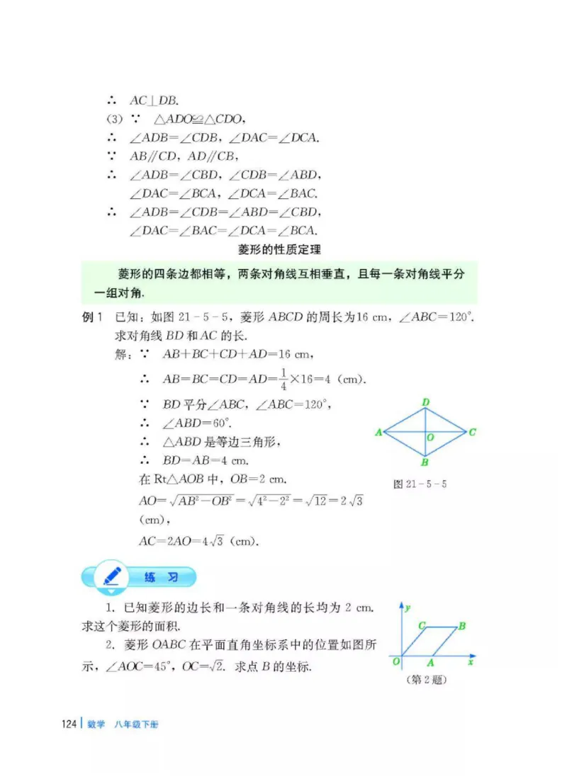 冀教版数学八年级下册电子课本_初中电子课本_2.数学_冀教版_下册