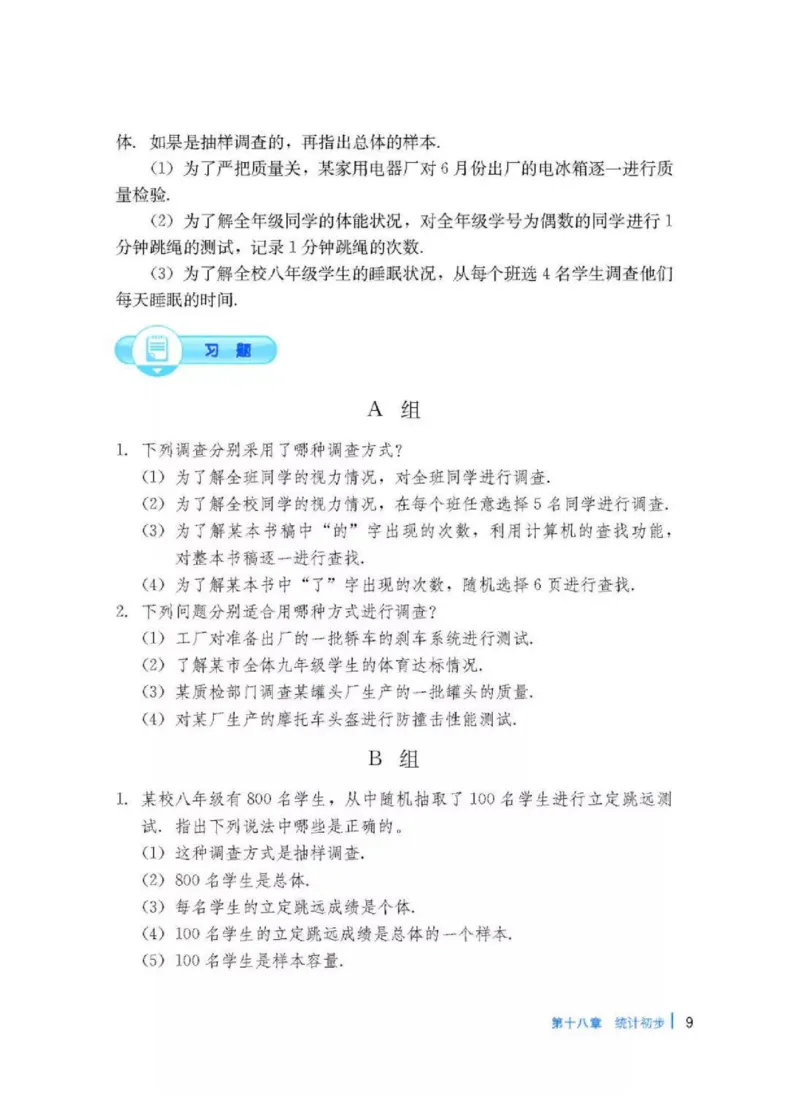 冀教版数学八年级下册电子课本_初中电子课本_2.数学_冀教版_下册