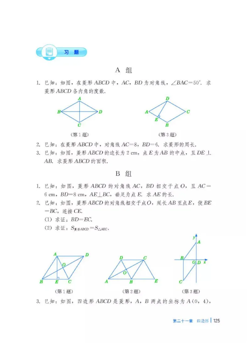 冀教版数学八年级下册电子课本_初中电子课本_2.数学_冀教版_下册