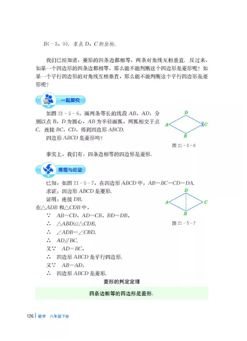 冀教版数学八年级下册电子课本_初中电子课本_2.数学_冀教版_下册