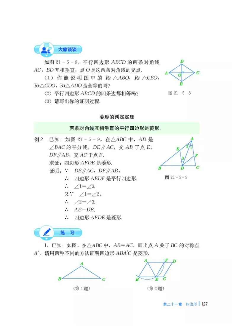 冀教版数学八年级下册电子课本_初中电子课本_2.数学_冀教版_下册