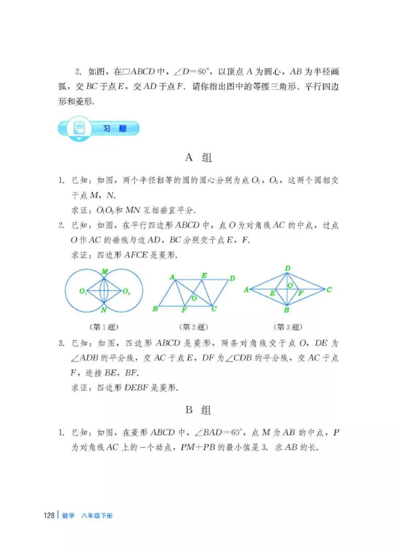 冀教版数学八年级下册电子课本_初中电子课本_2.数学_冀教版_下册