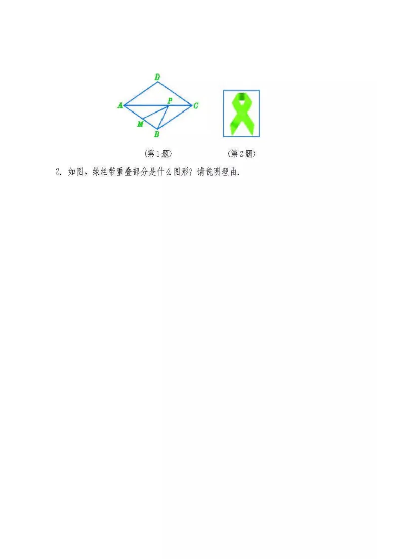 冀教版数学八年级下册电子课本_初中电子课本_2.数学_冀教版_下册