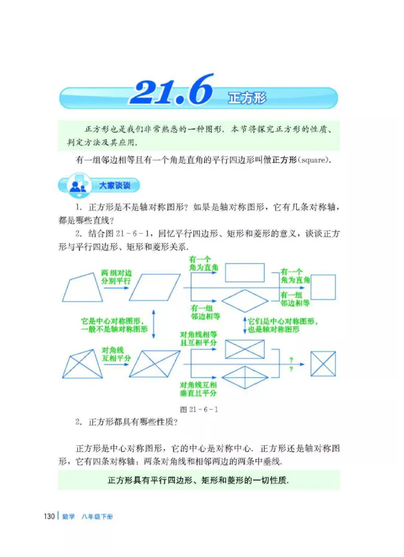 冀教版数学八年级下册电子课本_初中电子课本_2.数学_冀教版_下册