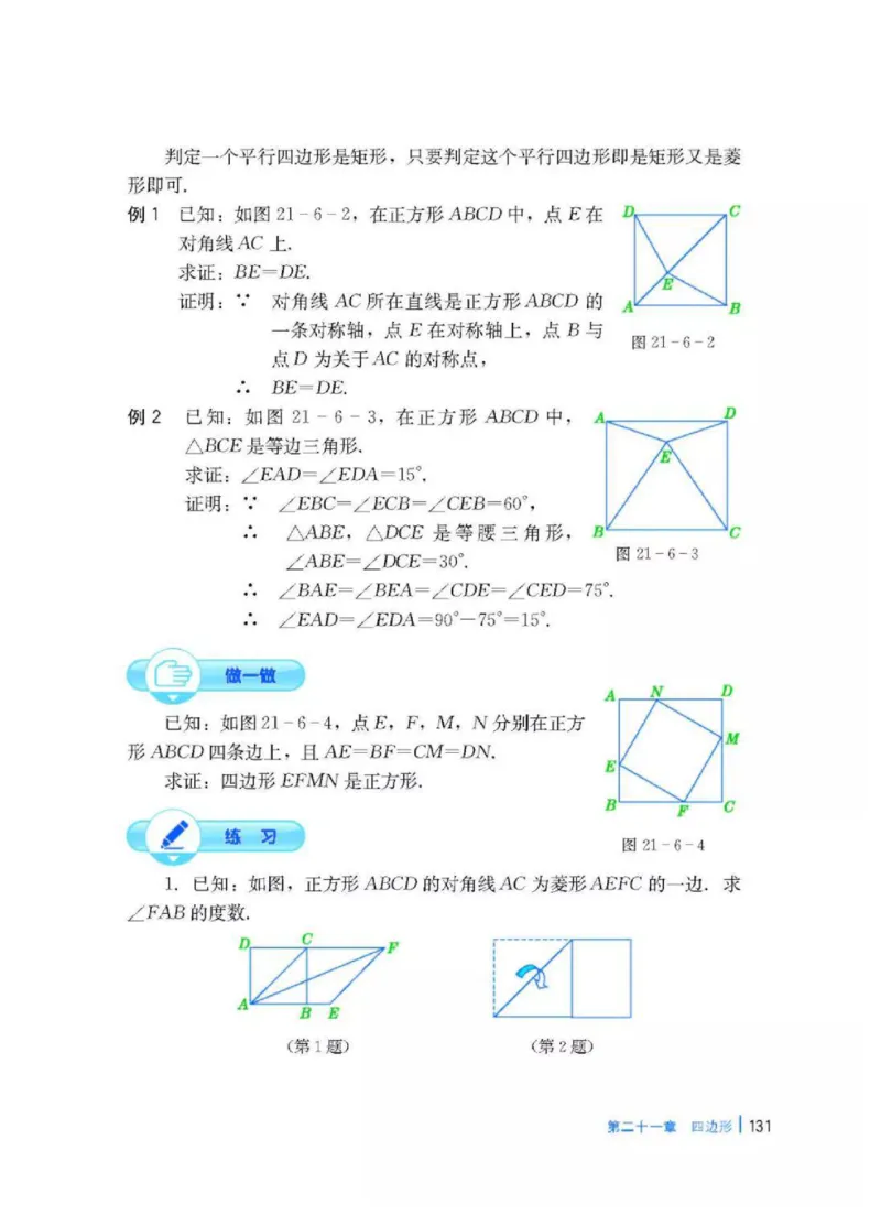冀教版数学八年级下册电子课本_初中电子课本_2.数学_冀教版_下册