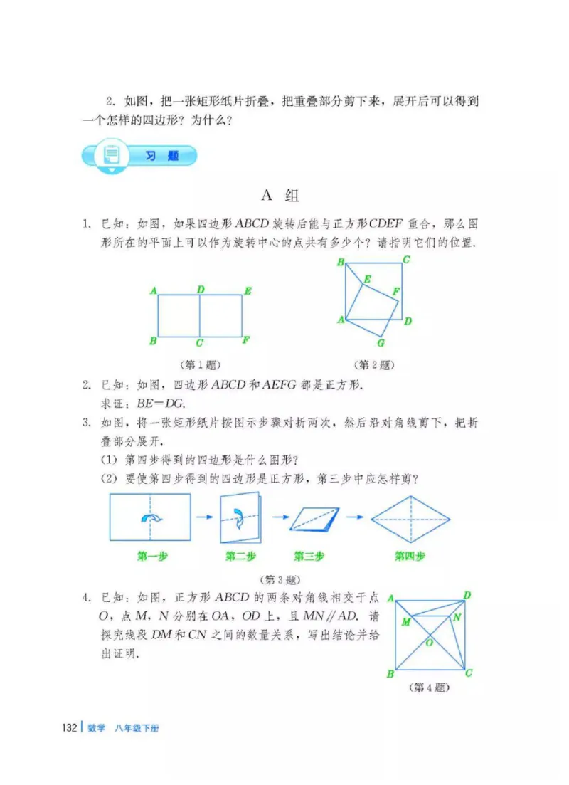冀教版数学八年级下册电子课本_初中电子课本_2.数学_冀教版_下册