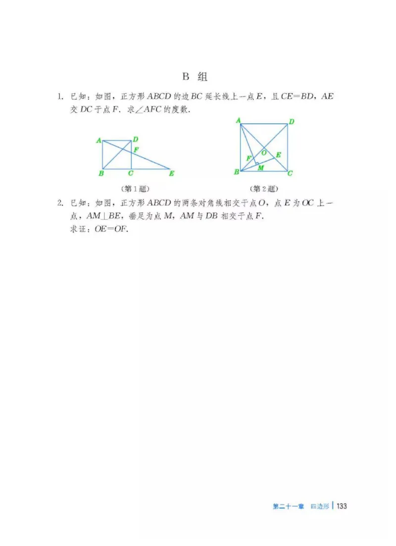 冀教版数学八年级下册电子课本_初中电子课本_2.数学_冀教版_下册