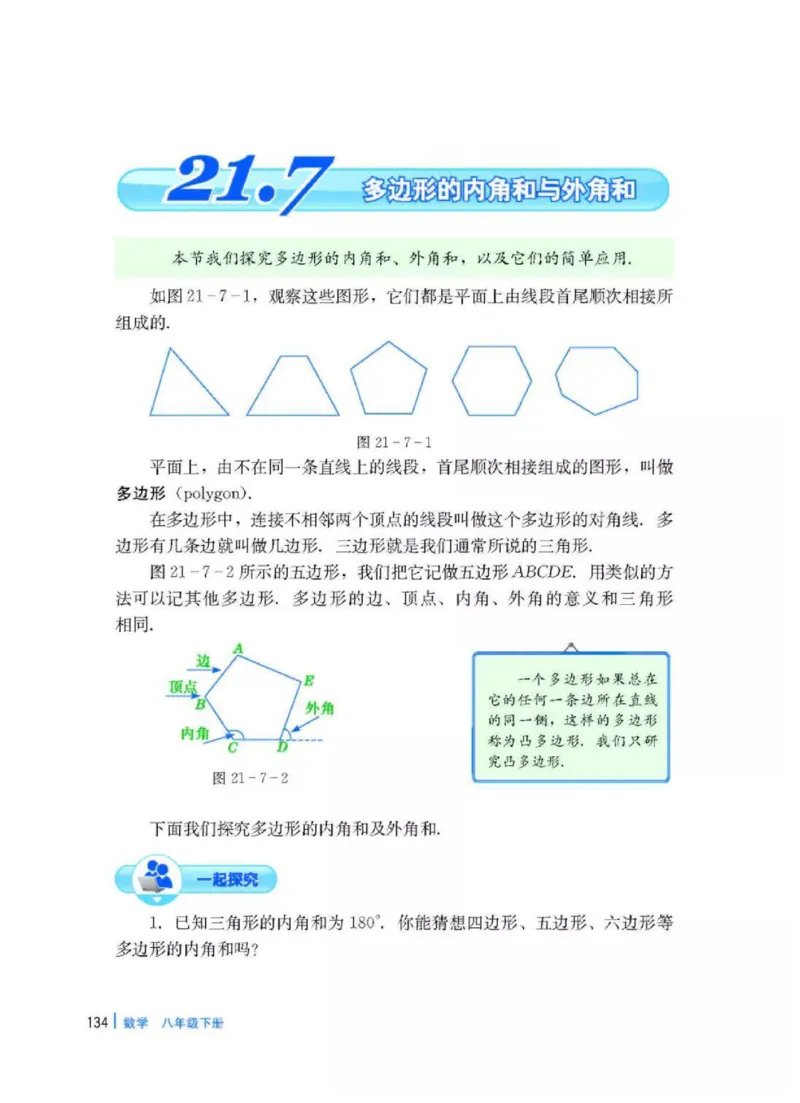 冀教版数学八年级下册电子课本_初中电子课本_2.数学_冀教版_下册