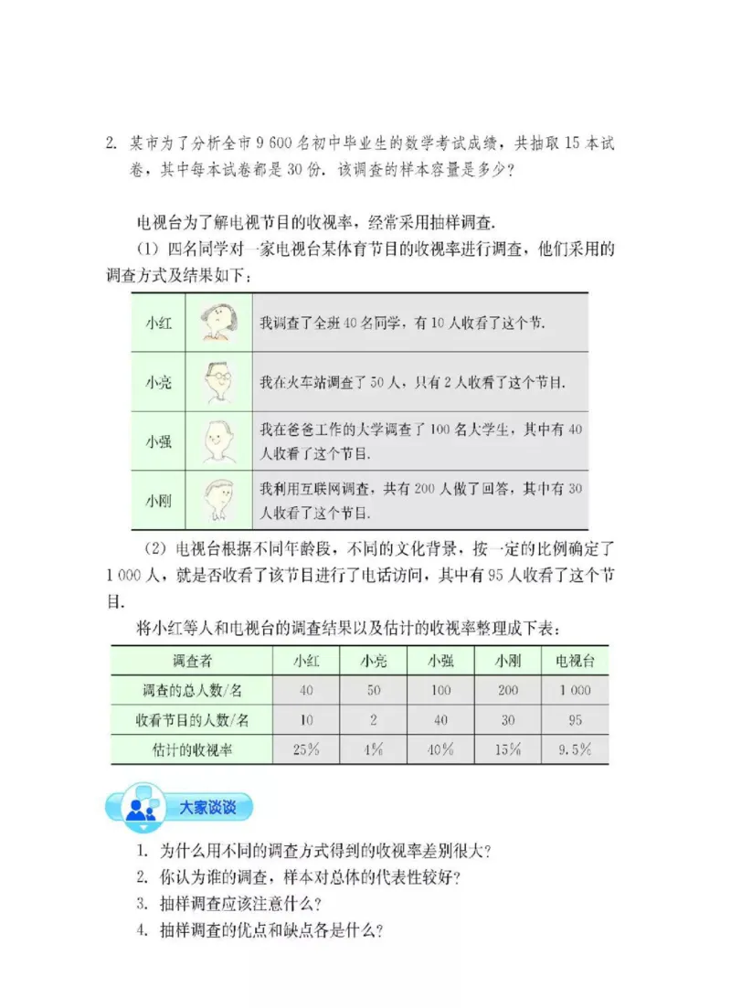 冀教版数学八年级下册电子课本_初中电子课本_2.数学_冀教版_下册