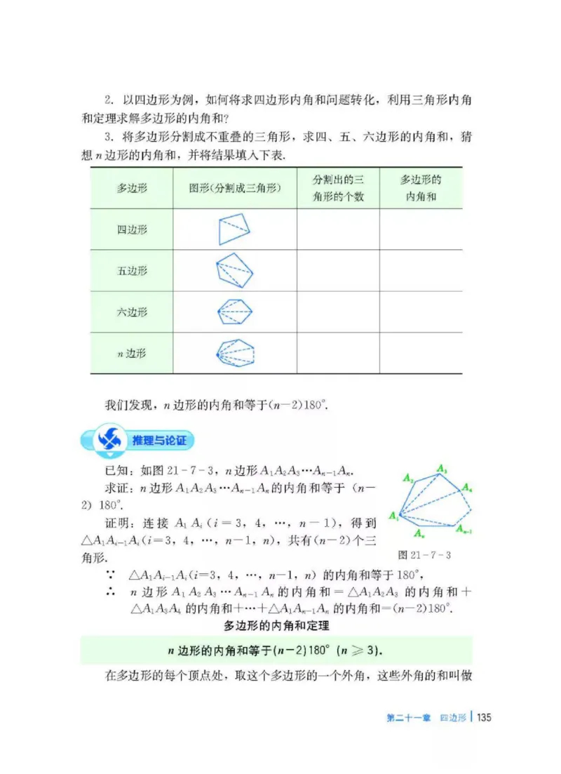 冀教版数学八年级下册电子课本_初中电子课本_2.数学_冀教版_下册