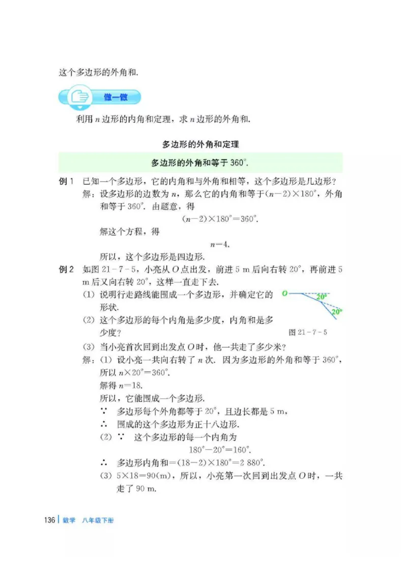 冀教版数学八年级下册电子课本_初中电子课本_2.数学_冀教版_下册
