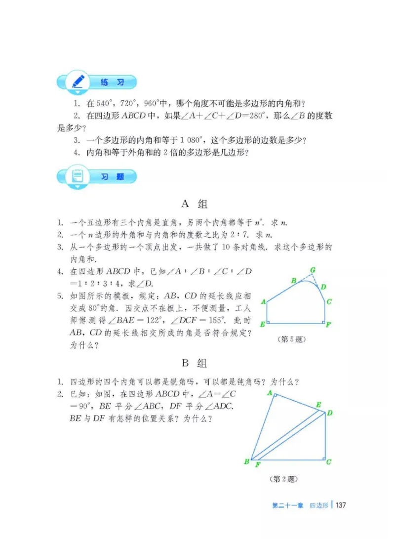 冀教版数学八年级下册电子课本_初中电子课本_2.数学_冀教版_下册