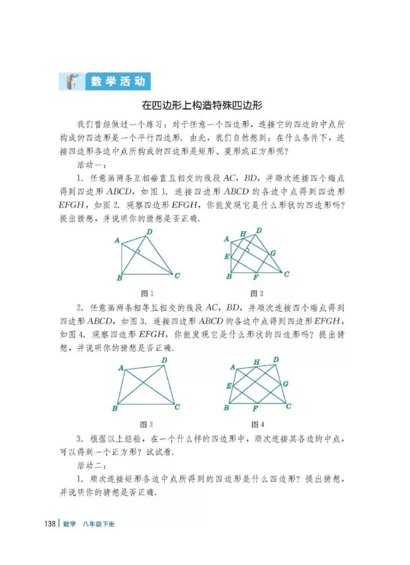 冀教版数学八年级下册电子课本_初中电子课本_2.数学_冀教版_下册