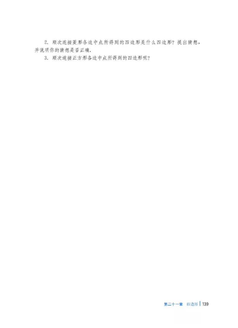 冀教版数学八年级下册电子课本_初中电子课本_2.数学_冀教版_下册