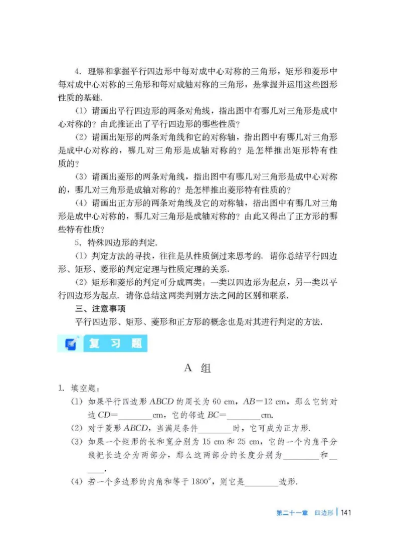 冀教版数学八年级下册电子课本_初中电子课本_2.数学_冀教版_下册