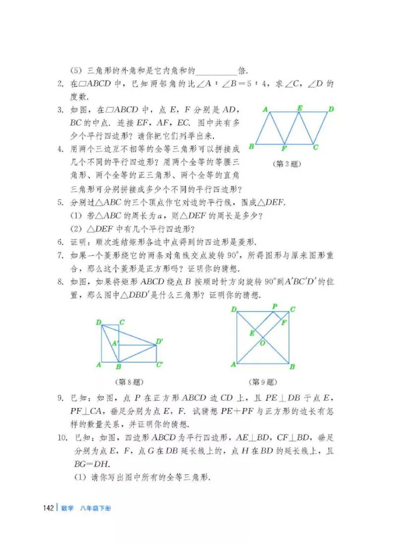 冀教版数学八年级下册电子课本_初中电子课本_2.数学_冀教版_下册